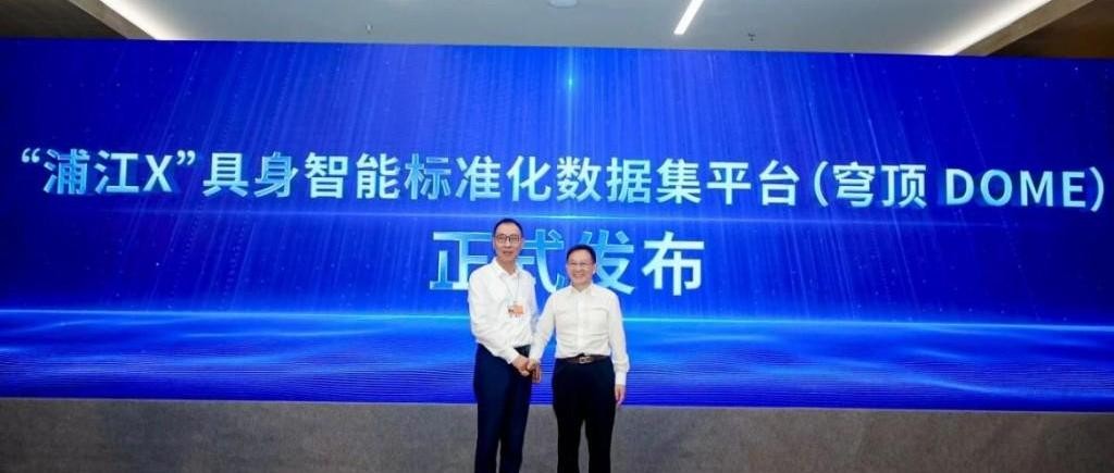 上海發布國內首個具身智能標準化數據集平臺